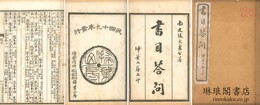 書目答問