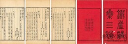 鉄崖詩集 三種