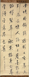 伊藤東涯四行書幅