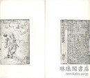 新編連相捜神広記 二巻