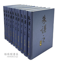 朱謙之文集
