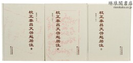 校正泰昌天啓起居注