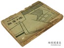 壁下訳叢