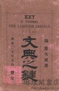 文典之鍵