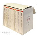 漢書 ちくま学芸文庫
