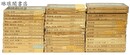 中国篆刻叢刊 付別巻