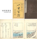 鴨★頼先生一日百詩