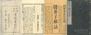 韓子解詁 二十一巻