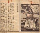 雲南新話 一名唐土はいやのはなし