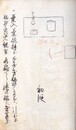 怡然庵控帳