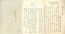 鴉片本末論評