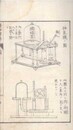 博物新編訳解 四巻
