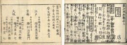 医療衆方規矩大成