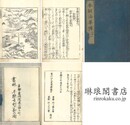 本朝法華伝 五巻