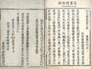 往生要集