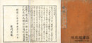 六要鈔 六巻