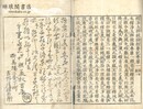 釈浄土群疑論探要記 十四巻