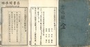大興心宗禅師虎穴録