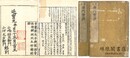 禅門宝訓集