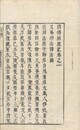 続仏祖統記諸師列伝