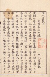 淮水遺訣