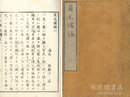 角毛偶話 五巻