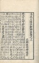 左伝注解辨誤
