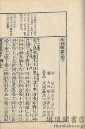 増補蘇批孟子