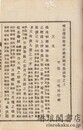 明丘瓊山故事必読成語考集註