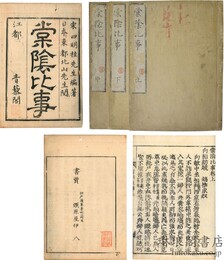 棠陰比事