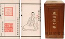 飛鴻堂印譜 全五集