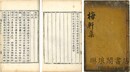 梅軒集 二巻 附録