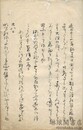 烏丸殿紀行