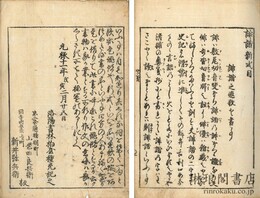 俳諧新式
