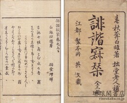 俳諧寂栞