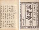 誹諧礎