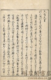 百首異見