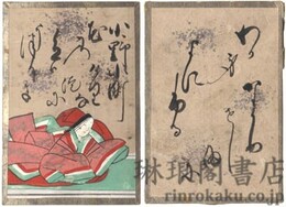 百人一首かるた