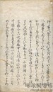 竹園抄