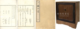 一話一言