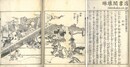 絵本金毘羅神霊記