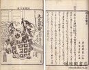 假名世説