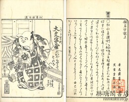 假名世説