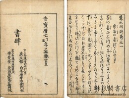 鷺水閑談