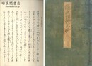 源氏物語忍草