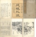 提醒紀談