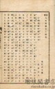 東都八大家戯文 上編