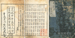 国花集