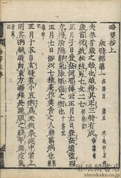 拾芥抄