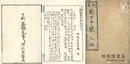 訓蒙用字格